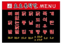 호호불닭발 수영본점