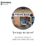 옥정이네홍어집