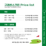 골프존 썬스크린골프