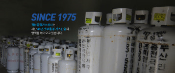 경남종합가스상사