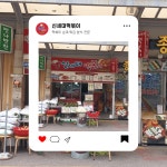 신세대떡볶이