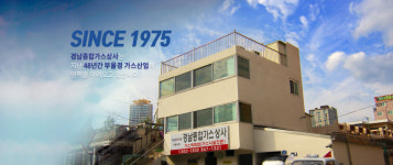 경남종합가스상사