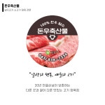 주식회사 돈돈축산 | 돈우축산물센타