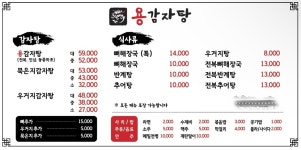 용감자탕