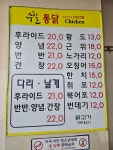 삼호수일통닭