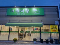 마마식당