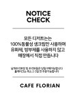 카페플로리안 forest breeze
