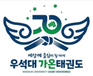 우석대 가온태권도장