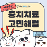 내포탑치과의원