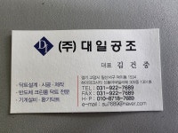 대일공조