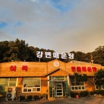 강변매운탕 진위점