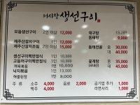 어시장생선구이