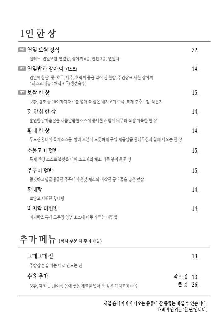 밥짓고티우림 메뉴판 4