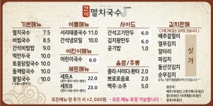 간석멸치국수
