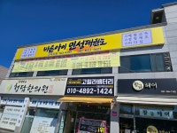 바른아이 민성태권도