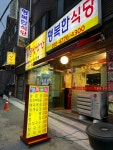 행복한식당