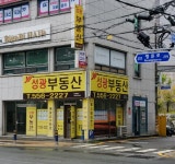 성광디앤씨부동산중개법인