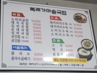 복례가마솥국밥