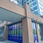 첨단더샵공인중개사사무소
