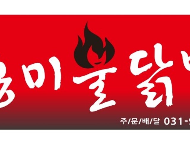 산해 홍미불닭발
