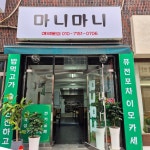 마니마니 이모카세