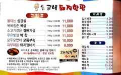 돈군네돼지한판