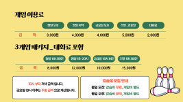 제이락볼링앤펍