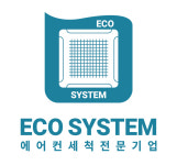 에코시스템