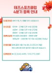 태즈스포츠클럽