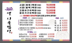 옛시골밥상