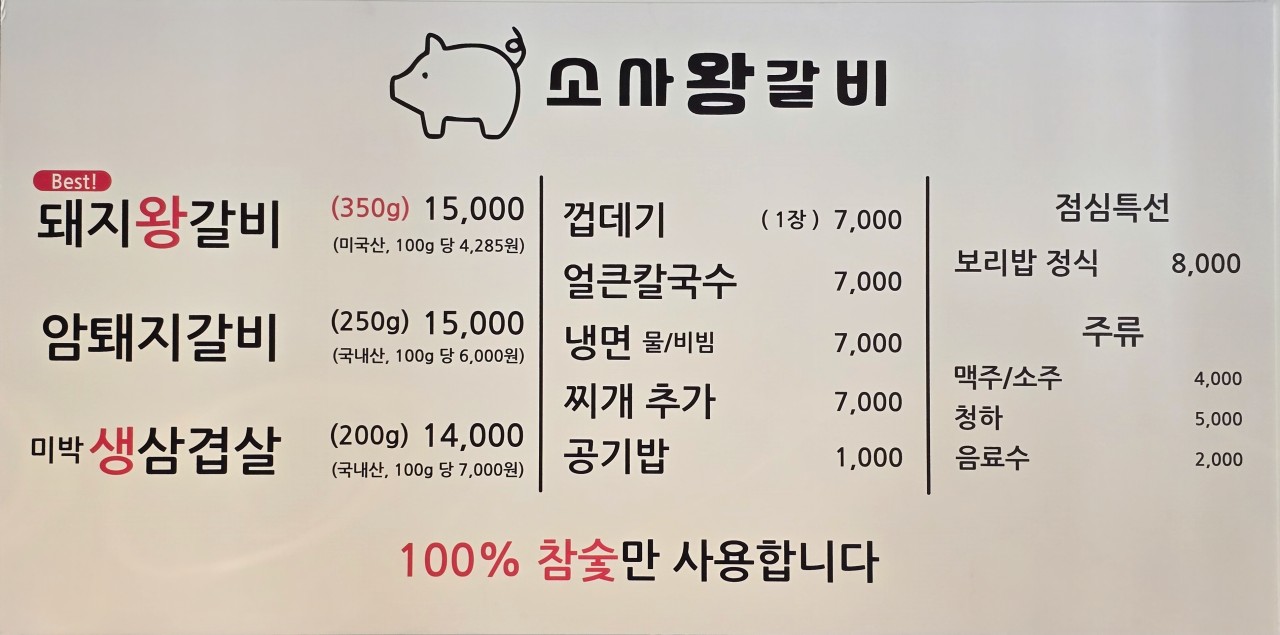 소사왕갈비 이미지