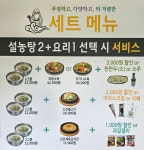 신선설농탕 도곡점