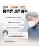 몸튼튼바른의원