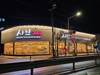 샤브20 기장일광점