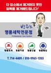 박주노 명품세탁전문점