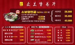 소보양본가 진천점