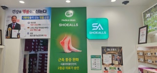 슈올즈 계산역점