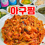 김영희강남동태찜 이수점