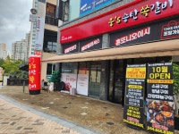 웅스송탄쪽갈비 세종점