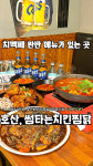 썸타는치킨찜닭 호산본점