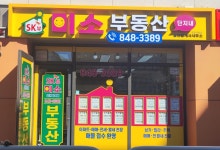 Sk뷰미소부동산단지내공인중개사사무소