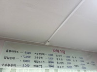 와와식당