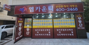 엠카운티공인중개사사무소