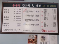 옹골진감자탕&막창