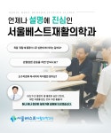 서울베스트재활의학과의원