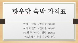 향우당