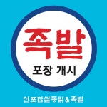 신포찹쌀통닭