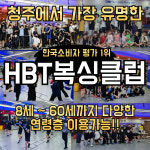 HBT복싱클럽