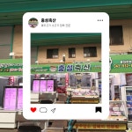 충성축산