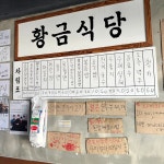 황금식당